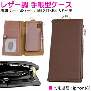 iPhoneX case iPhoneX case purse attaching notebook type case card inserting card-case 4 pocket leather style Brown 
