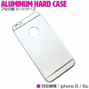 iPhone6/6sケース iPhone6/6sカバー アルミ製 ハードケース シルバー/銀 【アルミケース 薄型 スリム 3段式】