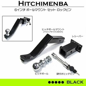 汎用 4穴 ヒッチメンバー 50mm角 50角 6インチ ブラック 黒 フルセット レシーバー＆ボールマウント＆ヒッチボール＆ヒッチピン ロック付