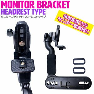  head rest type monitor bracket after part seat .. monitor .. to stand arm head rest monitor 