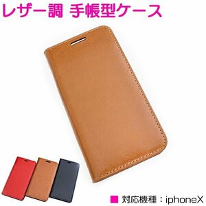 iPhoneX case iPhoneX cover notebook type case leather style Brown / tea color storage with pocket simple 