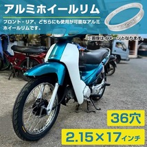 【PCD2.15×17インチ】汎用 レーシング ホイール アルミ リム 銀/シルバー 36穴 36H カブなどにおススメ！_画像2