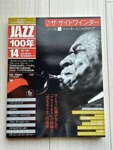 ★レア★未開封★音楽雑誌　CDつき ジャズ耳養成マガジン JAZZ100年 14 ザ・サイドワインダー_画像1