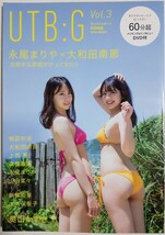 【DVD付】UTB:G Vol.3／永尾まりや 大和田南那 梅田彩佳 上西恵 山田菜々 高橋希来 新條由芽 大久保桜子 奥山かずさ_画像1