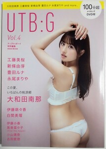 【DVD付】UTB:G Vol.4／大和田南那 工藤美桜 豊田ルナ 伊藤小春 小山璃奈 黒嵜菜々子 古田愛理 白間美瑠 伊藤萌々香 永尾まりや 新條由芽