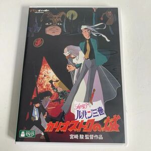 ルパン三世 カリオストロの城 DVD 宮崎駿 2枚組 特典ディスク ジブリ ウォルトディズニースタジオジャパン