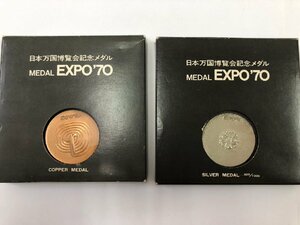 【2点セット】【日本万国博覧会記念メダル】【SV925銀シルバーsilver 約18.6ｇ】銅メダル約15.9ｇ エキスポ 造幣局 コレクション