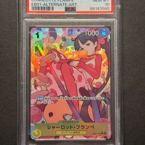 PSA10 シャーロット フランペ パラレル ワンピースカード