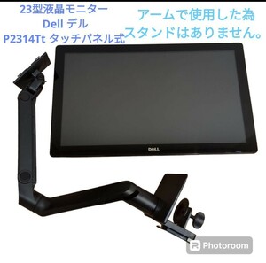 23型液晶モニター Dell デル P2314Tt タッチパネル式 Display　でるのアーム付