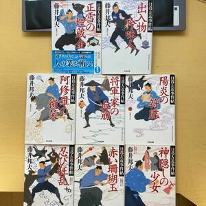 藤井邦夫　日暮左近事件帖　第一集（一巻〜八巻）　八冊セット　光文社時代小説文庫