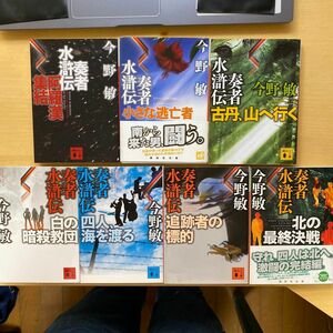 今野敏　奏者水滸伝　全７巻セット　講談社文庫