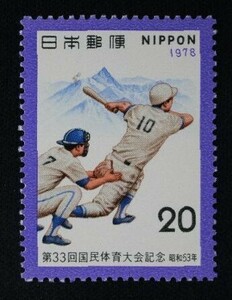 ☆コレクターの出品 第３３回国体記念『軟式野球と槍ヶ岳』２０円 ＮＨ美品 L-63