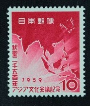 ☆コレクターの出品 『アジア文化会議記念』１０円 ＮＨ美品 6-11_画像1