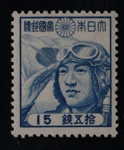 ☆コレクターの出品 『第２次昭和切手 少年航空兵』１５銭 ＮＨ美品 F-13