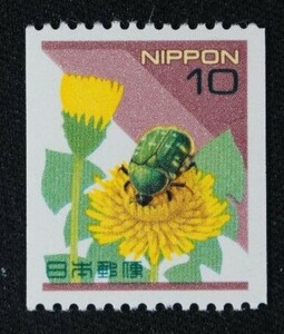 ☆コレクターの出品 新動植物国宝図案切手『コアオハナムグリ』コイル１０円 ＮＨ美品 C-11