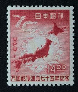 ☆コレクターの出品 『万国郵便連合７５年記念』１４円 ＮＨ美品 14-33