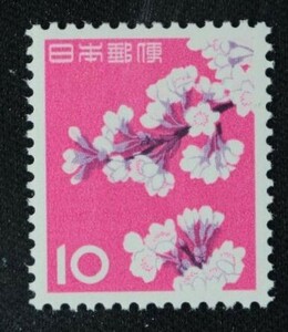 ☆コレクターの出品 第３次動植物国宝切手『ソメイヨシノ』１０円 ＮＨ美品 H-13