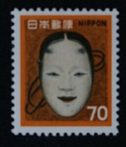 ☆コレクターの出品 新動植物国宝図案切手『能面』７０円 ＮＨ美品 D-31