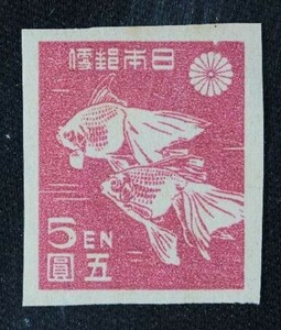 ☆コレクターの出品 『第１次新昭和切手 金魚』５円/糊ありタイプ G-22