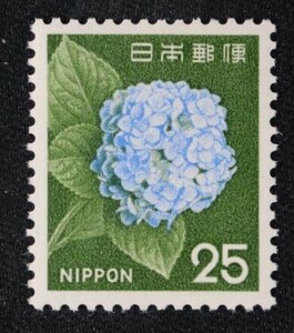 ☆コレクターの出品 新動植物国宝図案切手『アジサイ』２５円 ＮＨ美品 D-54