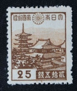 ☆コレクターの出品 『第１次昭和切手 法隆寺』２５銭 ＮＨ美品 E-43