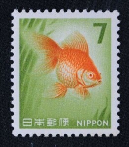 ☆コレクターの出品 新動植物国宝図案切手『金魚』７円 ＮＨ美品 D-51