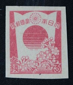 ☆コレクターの出品 『第３次昭和切手 楯と桜』３銭 ＮＨ美品 F-31