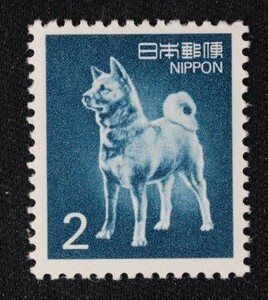 ☆コレクターの出品 新動植物国宝図案切手『秋田犬』２円 ＮＨ美品 C-41