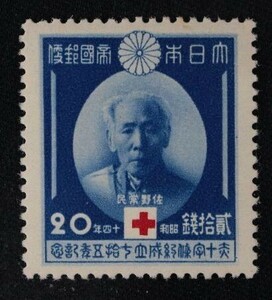 -☆コレクターの出品 『赤十字条約成立７５年記念』２０銭 10-64