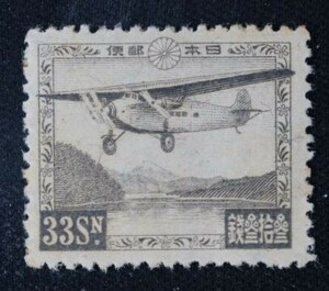 ☆コレクターの目玉品 航空切手『芦ノ湖航空』３３銭 ＮＨ美品 J-45