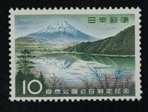 ☆コレクターの出品 『自然公園の日制定記念』１０円 ＮＨ美品 5-63