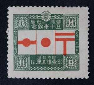 ☆コレクターの出品 『郵便創始５０年記念』１．５銭 ＮＨ美品 12-11