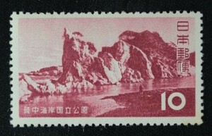 ☆コレクターの出品 １次国立公園『陸中海岸』１０円 O-14