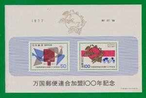 ☆コレクターの出品 『万国郵便連合加盟１００年記念』小型シート ＮＨ美品 8-5