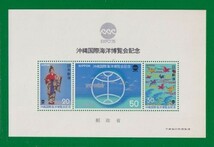 ☆コレクターの出品 『沖縄国際海洋博覧会記念』小型シート ＮＨ美品 8-9_画像1