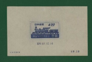 ☆コレクターの出品 『鉄道７５年記念』小型シート 14-9