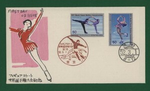 ☆コレクターの出品 ＦＤＣ『1977年 フィギアスケート世界選手権大会記念』　X-80