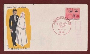 ☆コレクターの出品 ＦＤＣ『1970年 戸籍制度１００年記念』　2-59