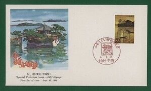 ☆コレクターの出品 ＦＤＣ『1994/ふるさと切手』松島/宮城　B-55