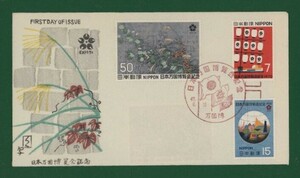 ☆コレクターの出品 ＦＤＣ『1970年 ２次日本万国博覧会記念』/３種完　X-94