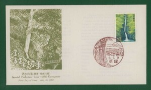 ☆コレクターの出品 ＦＤＣ『1992ふるさと切手』洒水の滝/神奈川　B-72
