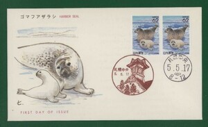 ☆コレクターの出品 ＦＤＣ『1993/ふるさと切手』ゴマフアザラシ　B-63