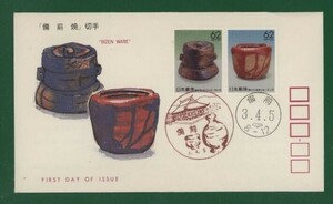 ☆コレクターの出品 ＦＤＣ『1991/ふるさと切手』備前焼/岡山　B-102