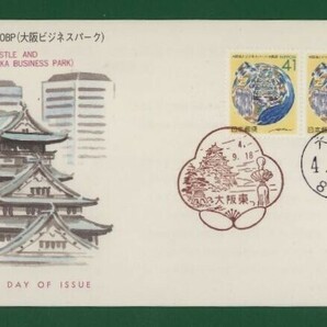 ☆コレクターの出品 ＦＤＣ『1992/ふるさと切手』大阪城とビジネスパーク B-69の画像1