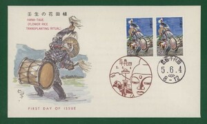 ☆コレクターの出品 ＦＤＣ『ふるさと切手』壬生の花田稙/広島　B-61