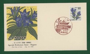 -1525☆コレクターの出品 ＦＤＣ『1997/ふるさと切手』リンドウ/長野　B-4
