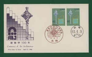 ☆コレクターの出品 ＦＤＣ『1986年 建築学１００年記念』　X-43