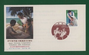 ☆コレクターの出品 ＦＤＣ『1995年 青年海外協力隊創設３０周年記念』　え-15