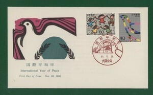 ☆コレクターの出品 ＦＤＣ『1986年 国際平和年』 え-59