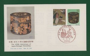 ☆コレクターの出品 ＦＤＣ『1993年 日本・ポルトガル友好４５０年記念』え-20